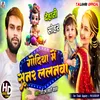 Godiya Me Sunar Lalanwa (Hindi Song)