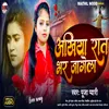 About Akhiya Raat Bhar Jagela Song