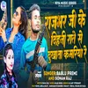 About Rajbhar Ji Ke Dihani Rate Dukhata Kamariya Re Song