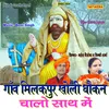 Gaunv Milakpur Kholi Daukan Chalo Sath Me