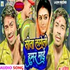 About Sita Lageli Hamar Mai (Bhojpuri) Song