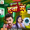 About Cooler Ke Hava Me (Bhojpuri Song) Song