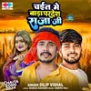 About Chait Me Bada Pardesh Raja Ji (New Bhojpuri Song) Song
