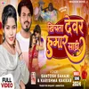 About Khichat Ta Dewar Hamar Saadi (New Bhojpuri Song) Song