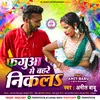 About Fagua Me Bahare Nikala (BHOJPURI) Song