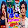 Milte Bhatar Fortuner Wala Chhaudi