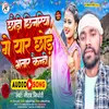 Chauri Chinariya Ge Yaar Chori Bhatar Kainhi (mashi song)
