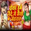 Dosar Hame Layde Ge Maiyo Mehararu (Maithli Song)