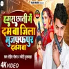 About Jila Muzaffarpur Dabang Ba Song