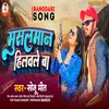 About Jila Ke Kila Musalman Hilawale Ba (Bhojpuri) Song