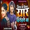 About Jila Ke Kila Yaar Hilwle Ba (Bhojpuri Song) Song