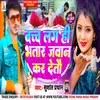 About Baccha Laga Hi Bhatar Jawan Kar Detau (Maghi) Song