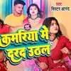 Kamriya Me Darad Uthal (Bhojpuri)