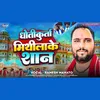 About Dhoti Kurta Mithila Ke San (Bhojpuri) Song