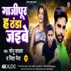 About Ghazipur H Thanda Jaibe Song