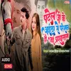About Patel Ji Ke Aila Se Pareshan Ho Jai Parshashan (bhojpuri song) Song
