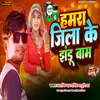 About Hamara Jila Ke Jhandu Bam (Bhojpuri arkestra song) Song