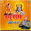 Prabhu Ram Aa Rahe Hai (New Bhakti Song)