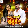 About Jila Hilawale Rahiha Na (Bhojpuri) Song