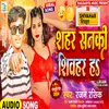 About Sheohar Sanki Shahar H (bhojpuri) Song