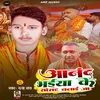 Anand Bhaiya Ke Sansad Benae Ja (Bhojpuri Song)