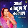 About Aaja Gokul Mein Nandlal Song