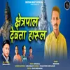 About Kshetrapal Devta Harul Song