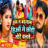 About Ham Ta Badnaam Hiyo Ge Chauri Tore Chalte (Maghi Song) Song