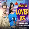 Chamaran Ke Lover Hau (Bhojpuri)