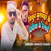 About Mithun Kushwaha Ke Didiya Ke Relai (Bhojpuri) Song