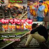 About Jeewan Do Din Ka Mela (Bhojpuri) Song