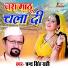 About Jara Mathu Chala Di Song