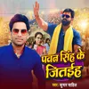 About Pawan Singh Ke Jitaih Song