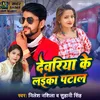 About Deoria Ke Laika Patal Song