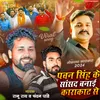 Pawan Singh Ke Sansad Banaiha (Bhojpuri)