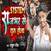 About System Rajbhar Se Shuru Hola (Bhojpuri) Song