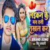 About Laikan Ke Man Tani Rakhal Kara (Bhojpuri) Song