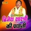 About Brijesh Shastri Ki Pradhani Song