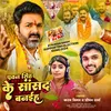About Pawan Singh Ke Sansad Banaiha Eh Bhaiya (Bhojpuri) Song