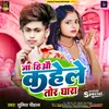 About Ja Hio Kahele Tor Ghara (Maghi) Song