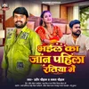 Bhayil Ka Jaan Pahila Ratiya Me (Bhojpuri Viral Song)