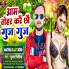 About Aam Tohar Karai Chhau Guj Guj (Maithili) Song