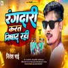 About Rangdari Karat Nishad Rahe (Bhojpuri songs) Song