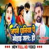 About Apne Dhaniya Pe Mohai Jat Ho (Bhojpuri) Song