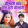 About Bimari Yaar Prem Buri Bimari Song