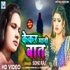 About Kekar Mani Bat (Bhojpuri Sad) Song