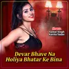 About Devar Bhave Na Holiya Bhatar Ke Bina Song