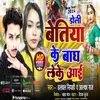 About Doli Bettiah Ke Bagh Leke Aai Song