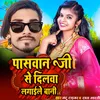 About Paswan Ji Se Dilwa Lagile Bani Song