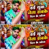 About Hayi Yuva Neta Sabke Dil Ke Chaheta (Bhojpuri) Song